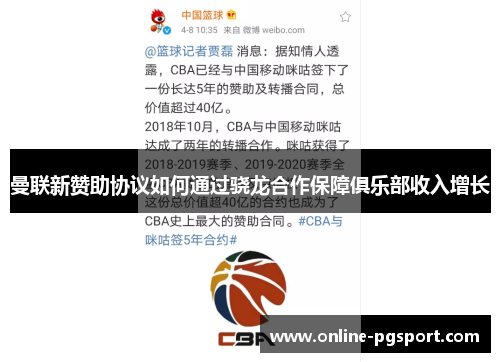 曼联新赞助协议如何通过骁龙合作保障俱乐部收入增长